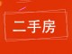 锦河家园
